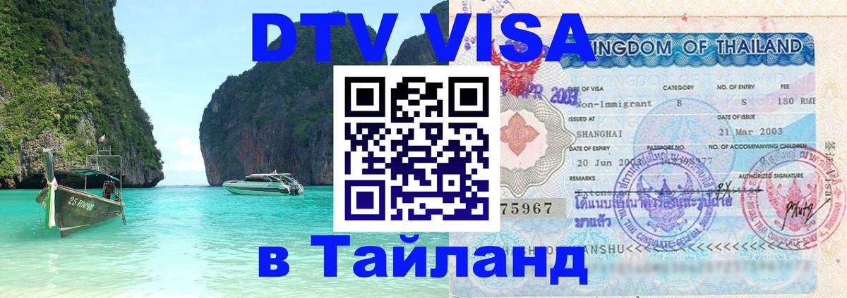 Оформление DTV визы под ключ: стоимость и тарифы, только загранпаспорт - 04.10.2025 